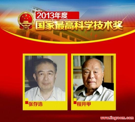 Physical chemist Zhang Cunhao and nuclear weapons expert Cheng Kaijia have won China’s top science award