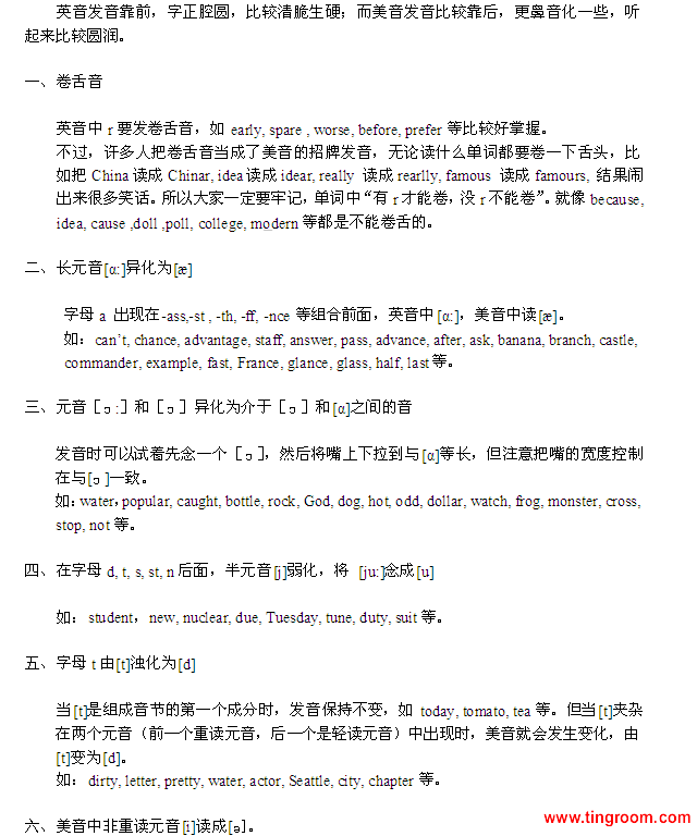 英美音发音区别